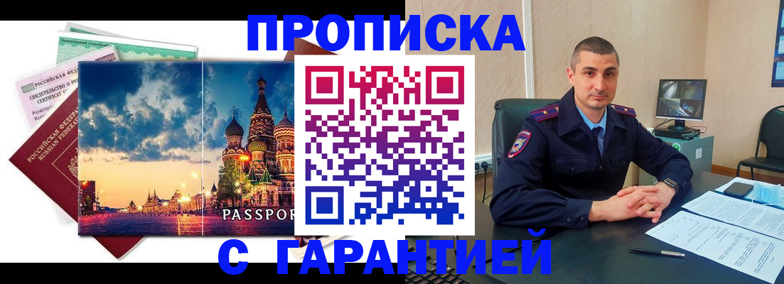 прописка 2025 в Дагестане